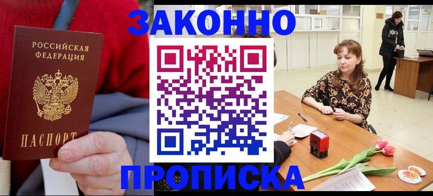 временная регистрация для всех в Ликино-Дулёво